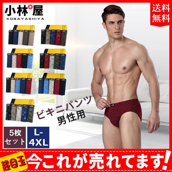 送料無料 5枚セット ビキニパンツ メンズ 下着 男性用 ブリーフ 新生活 オシャレ アンダーウェア ストレッチ インナー オシャレ ローライズ 34sepnqjnk03 小林屋 通販 Yahoo ショッピング