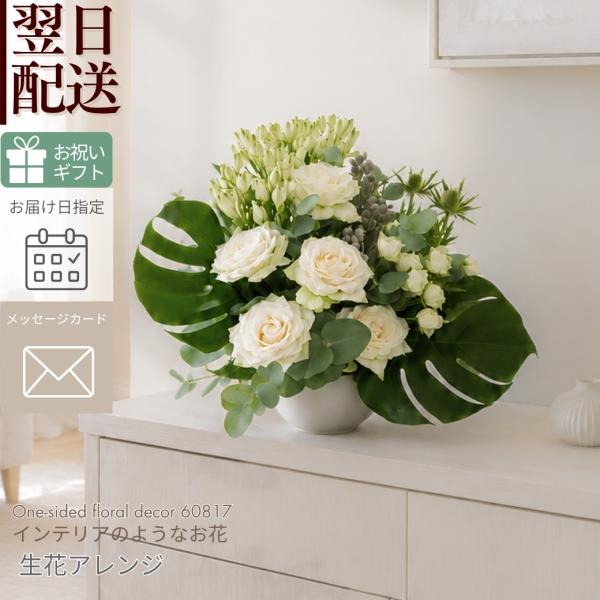 秋 秋色 花 フラワーアレンジメント フラワーギフト 生花 アレンジ 新築お祝い 展示会 誕生日 バラ トルコキキョウ  プレゼント お祝い 花束 お花 宅配