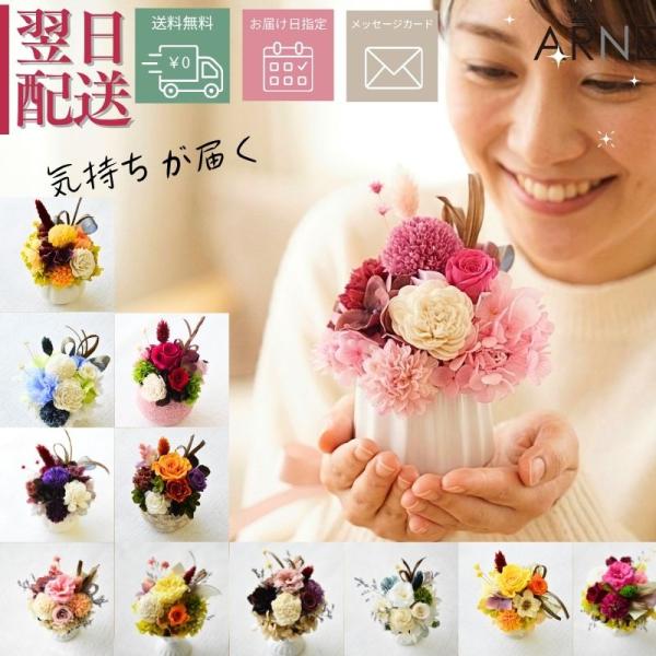 ブーケ 花とギフトの店 ARNE プリザーブドフラワー プレゼント