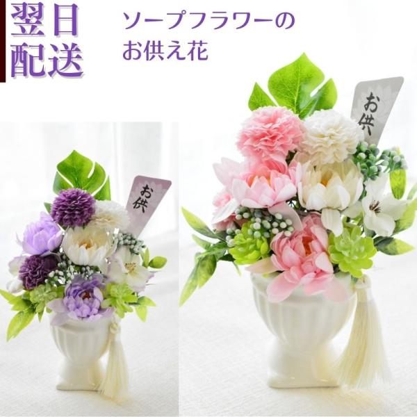 お供え 花 ソープフラワー お供え花 石鹸素材 フラワーアレンジメント 仏花 仏壇 命日 月命日 お悔み ご仏前 フラワーギフト お供 お水が要らない 爆買