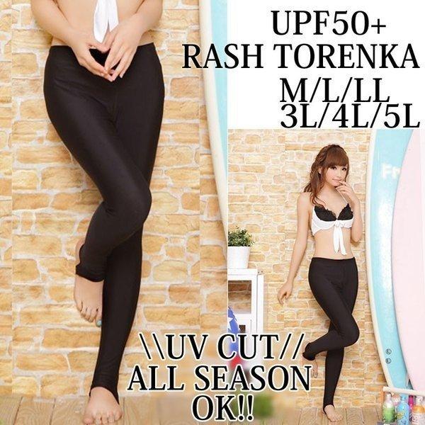 トレンカ 水着 ラッシュガード レディース 体型カバー レギンス 体型カバー 紫外線カット UV対策 大きいサイズ 日焼け防止 水陸両用M/L/XL/2XL/3XL/4XL