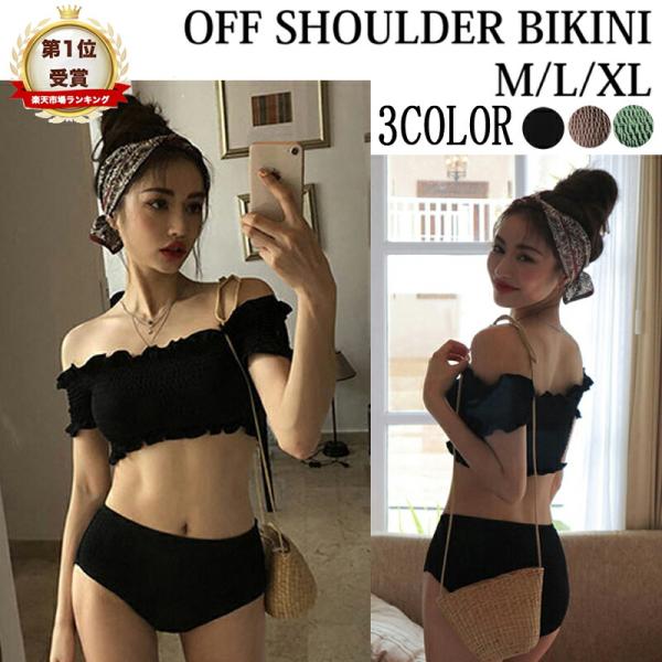 水着 レディース ビキニ オフショルダー 体型カバー オフショルビキニ ハイウエスト 二の腕 カバーアップ 肩だし パッド付 リブニット 2way リブニットビキニ Kobe Collection1 通販 Yahoo ショッピング