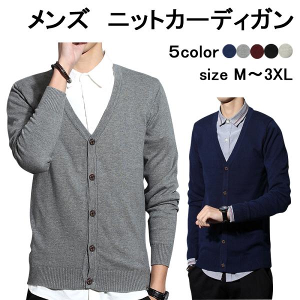 ニット カーディガン メンズ セーター Vネック カーデ レディース カーディン vネック スクールカーディガン 薄手 事務服 定番 大きいサイズ有