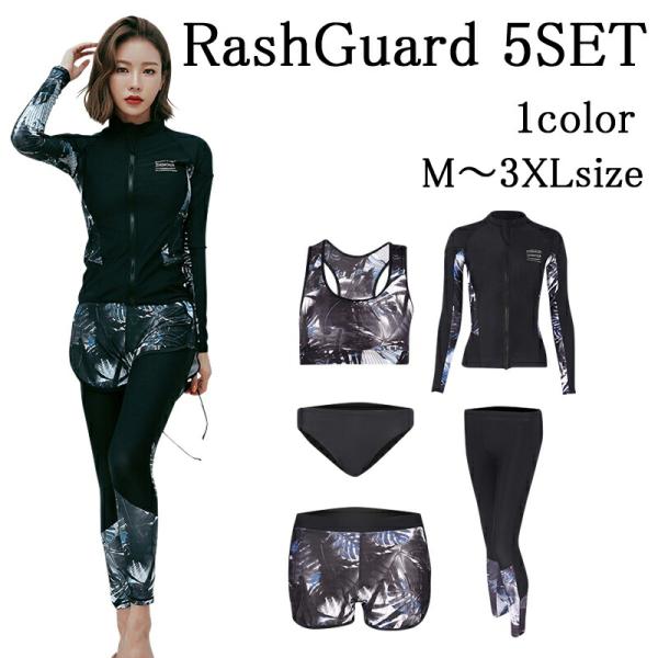 ラッシュガード5点セット フィットネス水着 水着 レディース ビキニ ラッシュガード ショートパンツ レギンス 上下5点セット ノンワイヤー パット入り