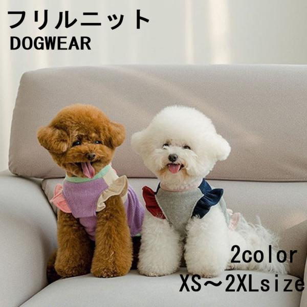 ドッグウエア 犬服 ワンピース 秋冬 JKスカート ドレス 可愛い ペット服 ドッグウェア ニットセーター チェック柄 お姫様 犬用 ファッション 防寒 人気