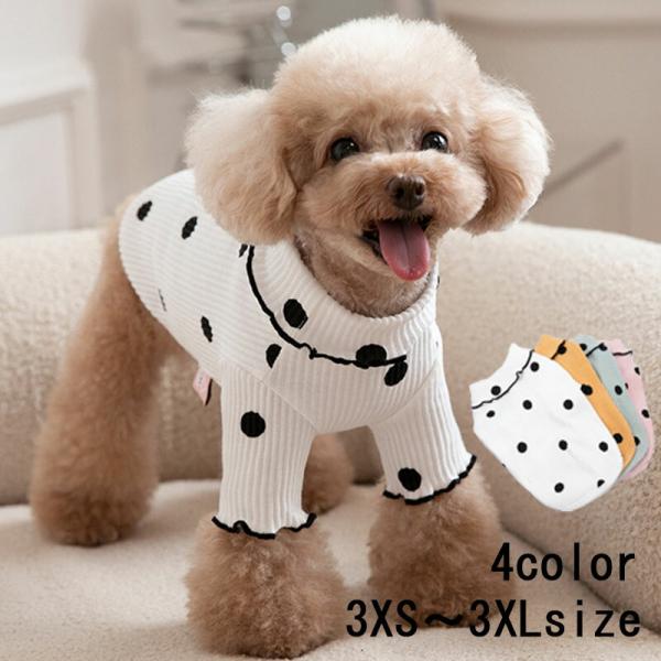 ドッグウエア 送料無料 ドッグウェア カットソー 犬服 猫服 ペット用品 パピー 小型犬 中型犬 リブ ドット タートルネック メロウフリル プルオーバー