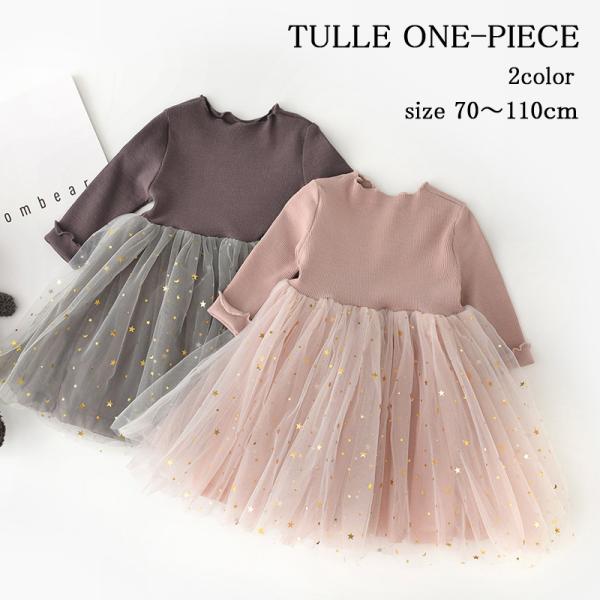 ベビー 子供 チュールワンピース 星柄ラメ チュール ベビー服 写真撮影 子供服 フリル チュール