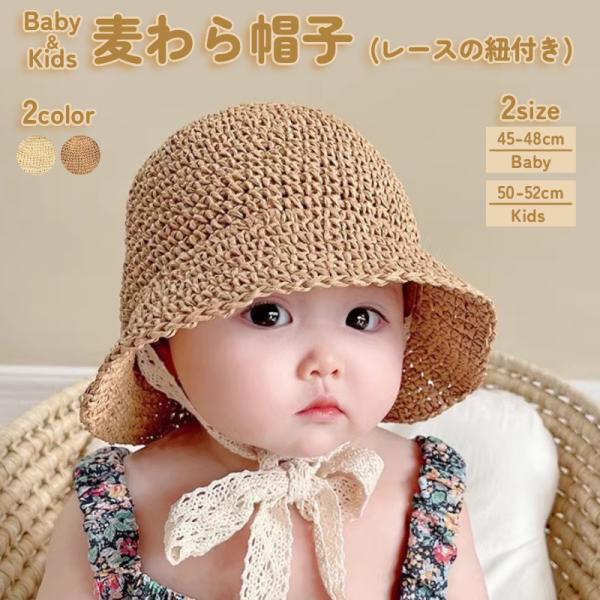 麦わら帽子 キッズ 麦わら帽子 お出かけ ハット レース 麦わら帽  ハット ペーパー 女の子 紫外線対策 子供用  日よけ  海 プール 夏休み かわいい お洒落 韓国