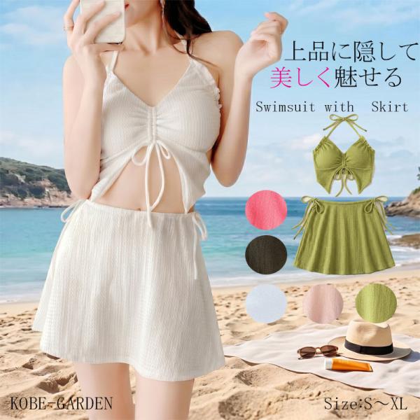 レディース水着 ビキニ 体型 カバースカート  2点セット セパレート 無地 スタイルアップ リゾート 可愛い セクシー 韓国