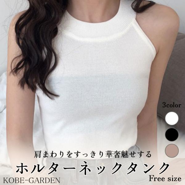 トップス カットソー ノースリーブ ホルターネック 大人可愛い きれいめ シンプル おしゃれ かっこいい ラフ クール ナチュラル 無地  通勤 デート