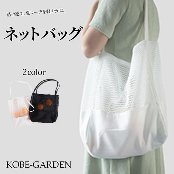 今季トレンドネットバッグ 大容量 韓国ファション トートバッグ ハンドバッグ ショルダーバッグ ショッピング バッグ トートバッグ メッシュバッグ レディース