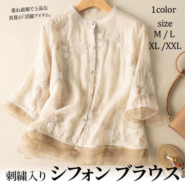 韓国デザイン シフォン ブラウス レディース 刺繍ブラウス 重ね着風 7分袖 春夏 トップス きれいめ 上品 通勤 旅行 体型カバー 30代 40代 50代 60代 オシャレ