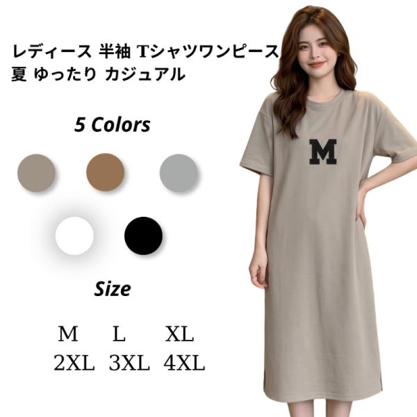 半袖ワンピース 夏 レディース Tシャツワンピース クルーネック オーバーサイズ  ロングワンピ ドロップショルダー ロングTシャツ 半袖 ワンピース 薄手 Tシャツ