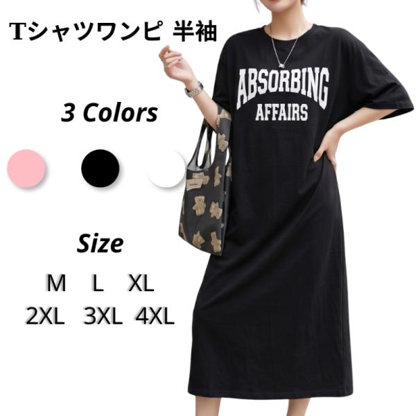 Tシャツワンピ 半袖 ロングワンピース レディース 夏 ワンピース 半袖ワンピース クルーネック  Tシャツワンピース 英字プリント ロングTシャツ