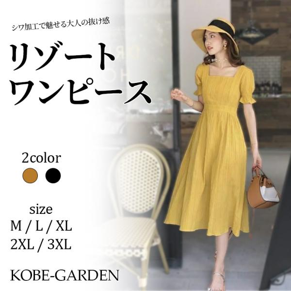 リゾートワンピース レディース ロングワンピース マキシ丈 韓国ファッション 春夏 半袖 Aライン シワ加工 肌見せ お呼ばれ パーティー リゾート 大きいサイズ