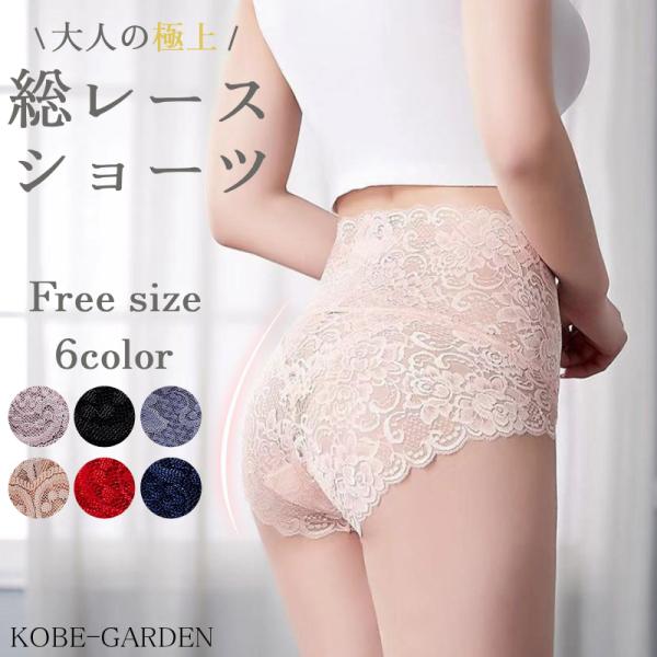 レディース パンツ 下着 ヒップアップショーツ ランジェリー 総レース 深ばき ハイウエスト 美尻 可愛い おしゃれ 通気性 伸縮性 ストレスフリー スタンダード