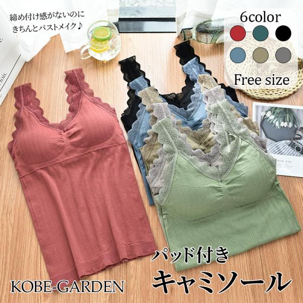 ブラトップ パッド付き キャミソール レディース 女性 インナー 下着 肌着 Vネック カップ入り ブラキャミソール レース シンプル お洒落 かわいい 韓国