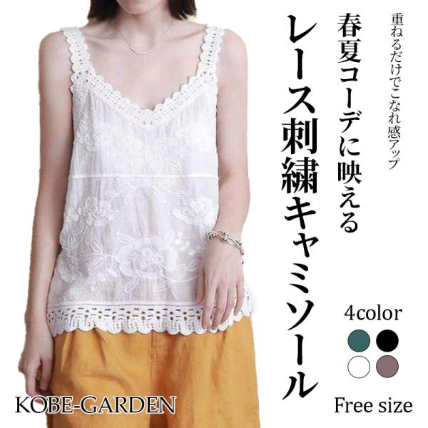 キャミ タンクトップ 夏 キャミソール 刺繍 花柄 透かし編み 薄手 Tシャツ チュニック ガーゼタッチ Vネック コットン インナー レイヤード ゆったり 韓国