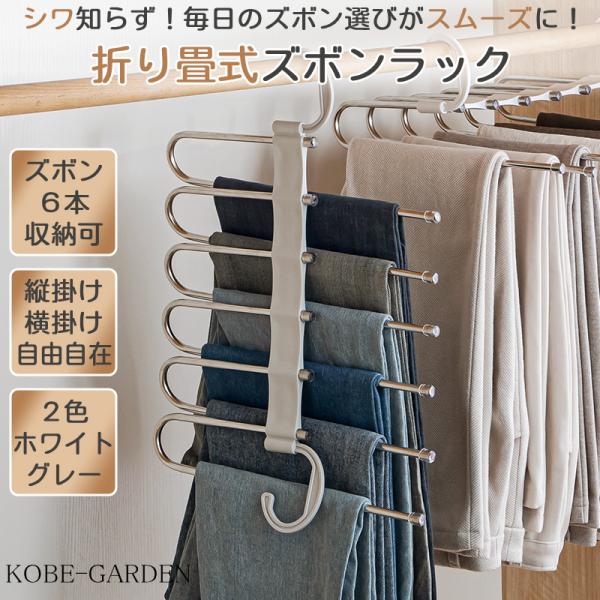 ズボンハンガー パンツハンガー 6段 2WAY 省スペース ズボン スラックス 家庭用 ワードローブ収納 新生活 服が変形しにくい ステンレス 収納滑り止め 皺防止