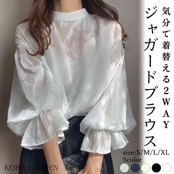 ブラウス トップス シャツ 花柄 ジャガード シアー 透け感 前後着用 ボリューム袖 ぽわん袖 きれいめ 上品 エレガント オフィスカジュアル 大人可愛い 女子会