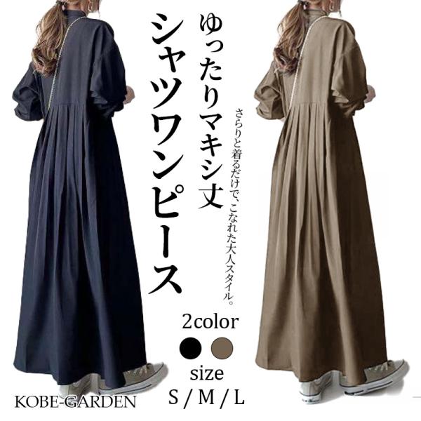 シャツワンピース きれいめ ロング ワンピース コットン 大きいサイズ 長袖 マキシ丈 韓国 通勤 おしゃれ 柔らか コーデ 大人 カジュアル ゆったり 可愛い