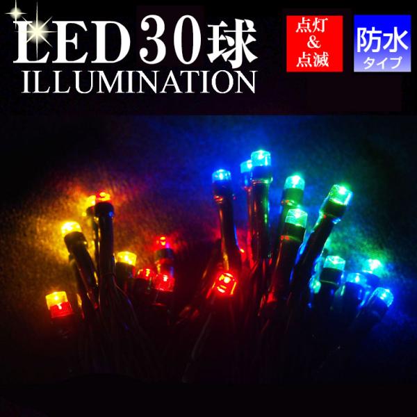 短くて使いやすい装飾に使えるLED30球ライトマルチカラー！ツリーに巻いたり空間の装飾にも使えてとても便利！電池式なので場所問わずに使えます。LEDは通常のペッパー球にに比べて約1/8の消費電力とも言われている、とても省エネルギーのライトで...