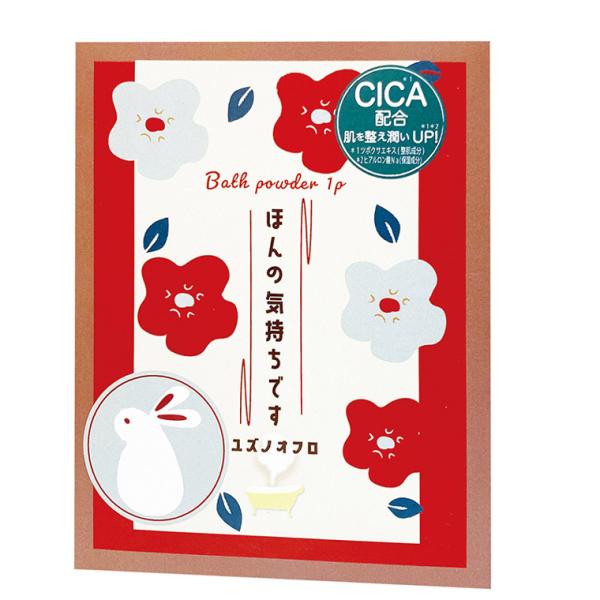 ほんやら堂 開運うさぎ入浴料 ゆずの香り お正月 迎春 癸卯年 縁起 冬