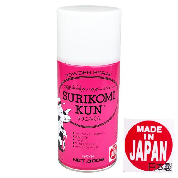 人工雪 すりこみくん パウダースプレ ー300ml L4 ホワイト 日本製 国産