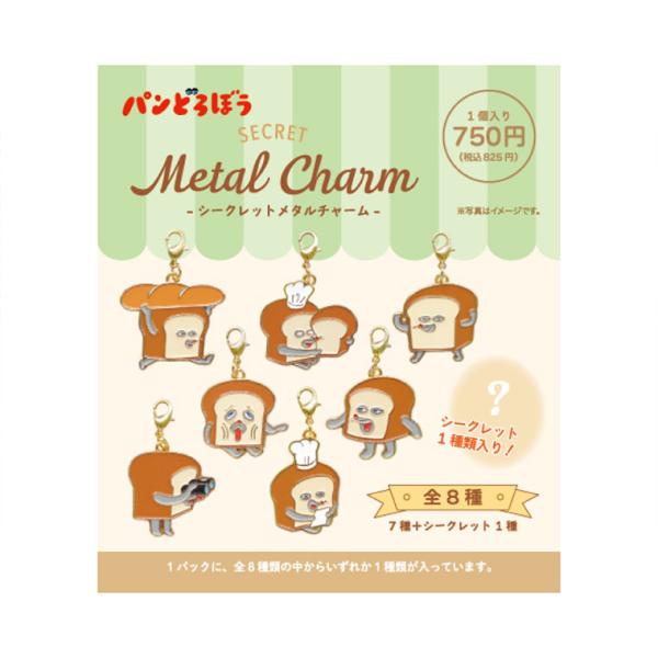 パンどろぼう シークレット メタルチャーム キーホルダー ぱんどろぼう パン泥棒 ストラップ キャラクター
