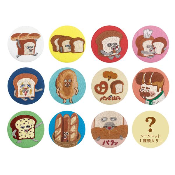 パンどろぼう 刺しゅう缶バッジ 12種 単品 ランダム シークレットあり