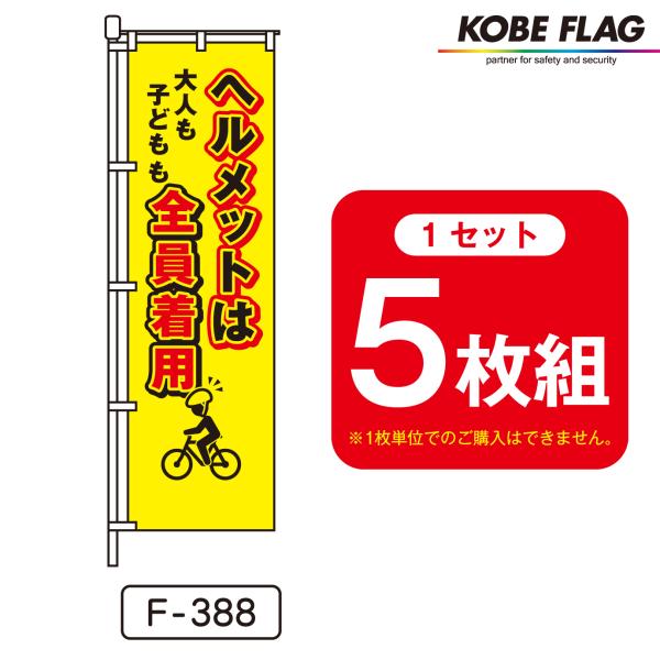 交通ルールを守ろう　のぼり旗 新品未使用　サイズ60cm×180cm のぼり旗 交通安全 : のぼり旗 グッズプロ - 通販 - Yahoo