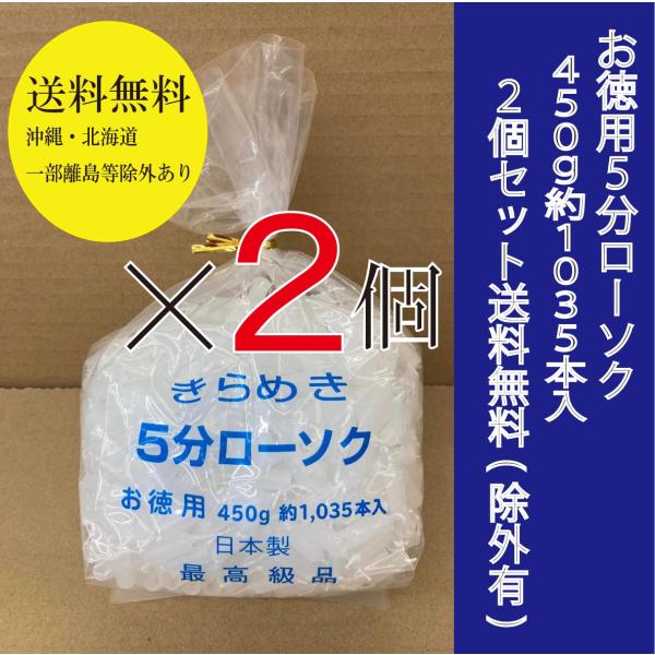 2個セットで送料無料！(一部離島・沖縄・北海道除く）安心の日本製。伝統に培われた信頼の【きらめき】シリーズ。安らぎと和ませる灯りはいつの世にも変わらない最高級品ローソクです。お忙しい中でも安心の燃焼時間5分。450グラム約1035本入りで超...