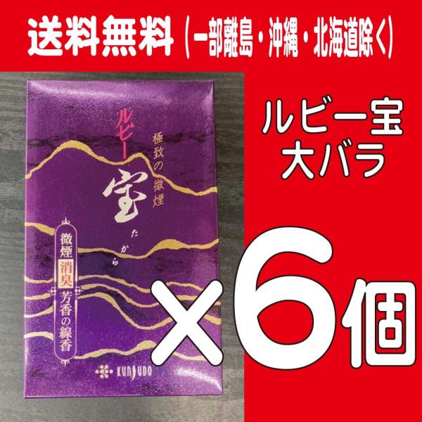 煙が少なく(超微煙）、ゆったりと「時」を刻むお線香です。「不滅の炎」や「太陽の石」にたとえられるルビーのようにあざやかなフローラルブーケの香り。滑らかな花々の香り。お買い得な6個セットで送料無料。(一部離島、沖縄・北海道除く)