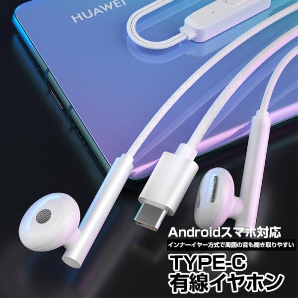 イヤホン 有線 USB 【 TYPE-C 】 Android アンドロイド スマホ タブレット 高音質 インナーイヤー型 1.2m ( 120cm ) マイク付き ホワイト :next-ear-typec-001:KOBE LIZ ヤフー店 - 通販 - Yahoo!ショッピング イヤホン 有線 USB 【 TYPE-C 】 Android アンドロイド スマホ タブレット 高音質 インナーイヤー型 1.2m ( 120cm ) マイク付き ホワイト :next-ear-typec-001:KOBE LIZ ヤフー店 - 通販 - Yahoo!ショッピング