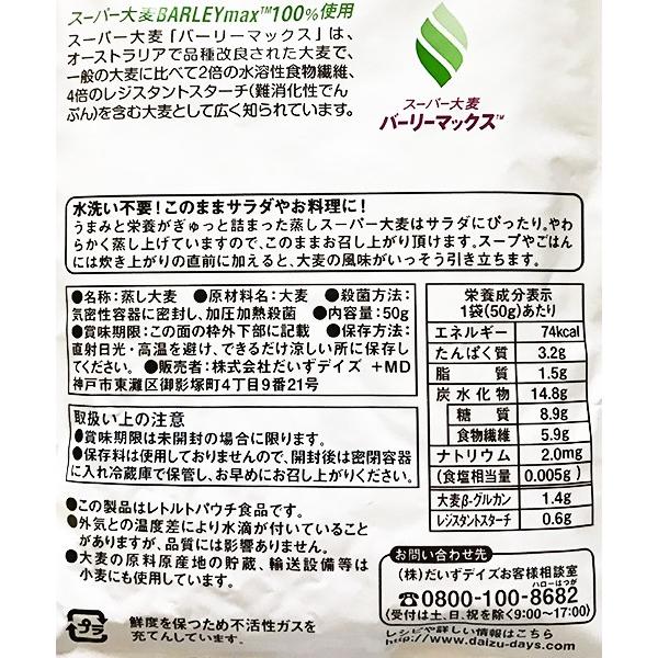 良質 だいずデイズ 蒸しスーパー大麦 バーリーマックス 10袋セット turbonetce.com.br