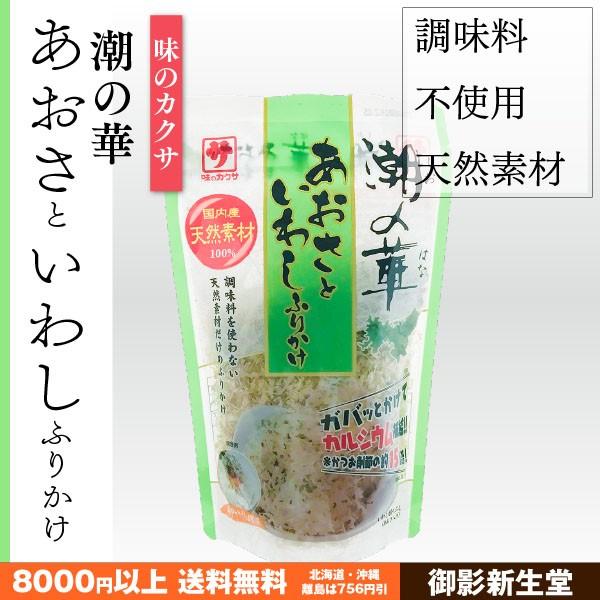 あおさといわしふりかけ 潮の華 天然素材100 調味料不使用 カクサ 25g の価格推移 サープラ