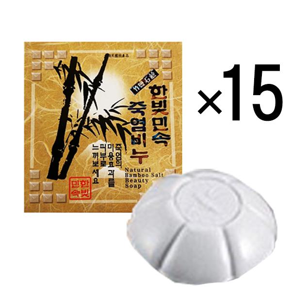 『送料無料(北海道、東北、沖縄、離島は別途送料）』竹塩石鹸 15個 (3個×5セット）韓国 石鹸 竹塩 美容 美容石鹸 韓国石鹸 送料無料(北海道、東北、沖縄、離島は別途送料）』竹塩石鹸 15個 (3個