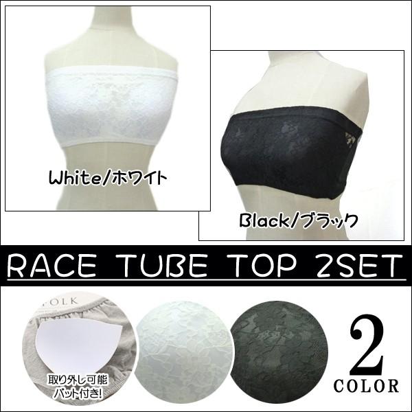 レースチューブトップ 2色セット ブラトップ カップ付き インナー 下着 トップス オフショル ポッキリ ぽっきり Tbtp Race Cp 2set 神戸オートン輸入雑貨店 通販 Yahoo ショッピング