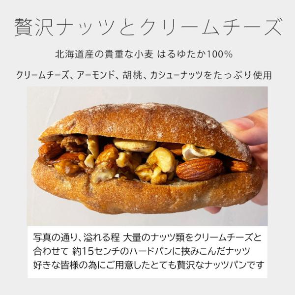 追加 合わせ買い限定販売 贅沢ナッツとクリームチーズ （通常価格のセット商品と同時買い / 同住所発送必須）