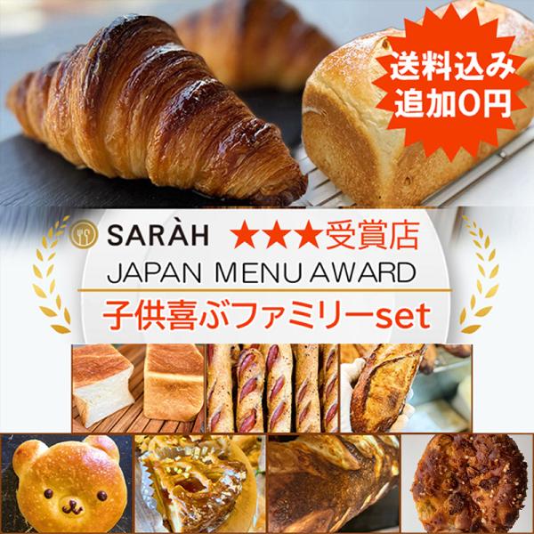 【割引クーポン】神戸レコルト 農林水産大臣賞の焼きたてパン人気クロワッサン 食パン バゲット 無添加 冷凍