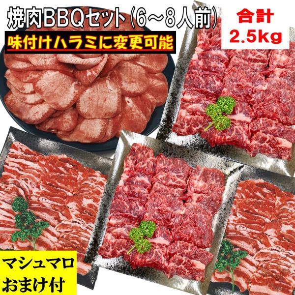 牛タン 薄切り メガ盛り 肉 BBQセット バーベキュー 食材 セットXXLのマシュマロ１袋（10個入り）おまけ付き！（冷凍便でのお届け）売切れ御免！急遽開催！今ならおまけを付けさせて頂きます。おまけ商品は、豚タン、海鮮セット、豚トロ、ソー...