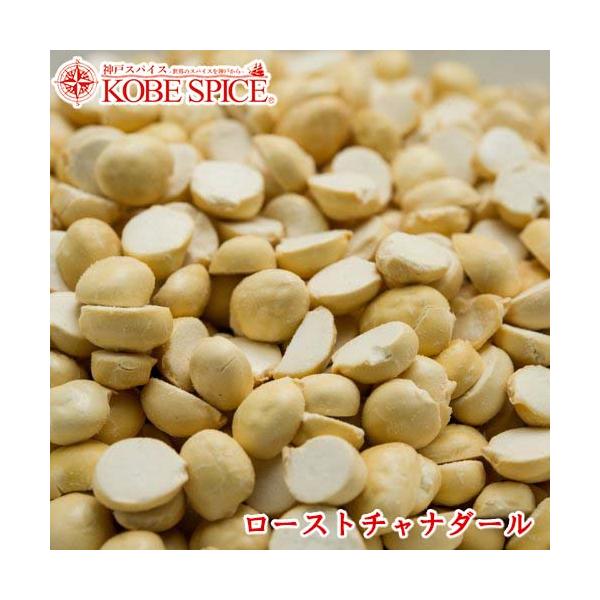 ローストチャナダール 500g Roast Chana Dal メール便