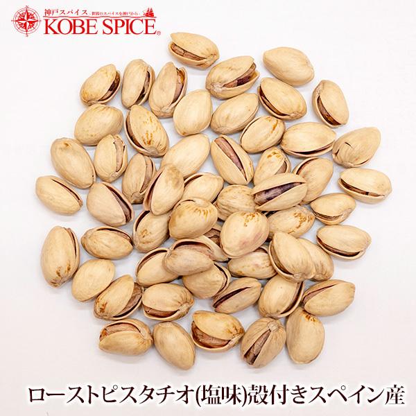 ピスタチオ 塩味の人気商品 通販 価格比較 価格 Com