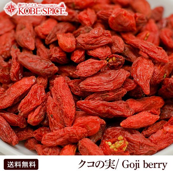 NR̎ 250g  pPbg Goji Berry hC SWx[ mX mXq