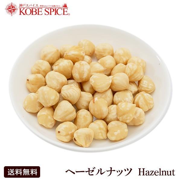 ヘーゼルナッツ 無塩 500g 送料無料
