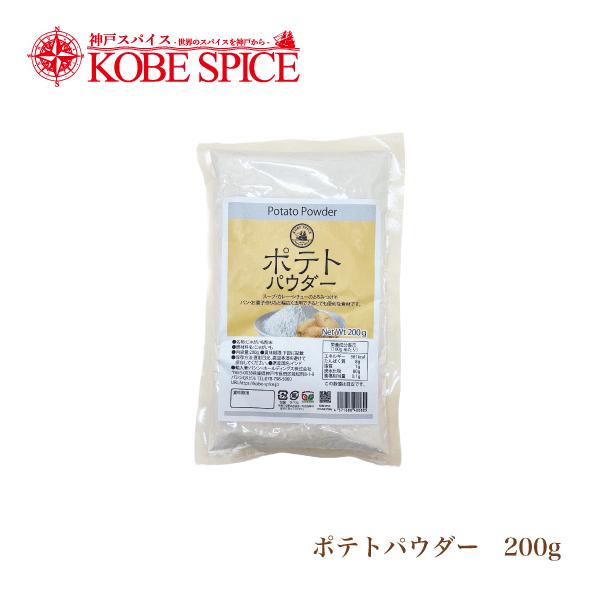 スープ、カレー、シチューのとろみ付けやパン、お菓子作りなど幅広く活用できる便利な食材です。■商品名 :　ポテトパウダー■原材料名 :　じゃがいも■内容量 :　200g■商品形態:　常温■賞味期限 :　730日■保存方法 :　直射日光、高温多...
