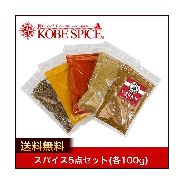 初めてのスパイス料理に！■商品名 スパイス５点セット■原材料名◆クミンシード◆カイエンペッパー◆コリアンダーパウダー◆ターメリックパウダー◆ガラムマサラ■内容量 100g×5袋■商品形態 高温多湿を避けて保存■賞味期限 730日■保存方法 ...