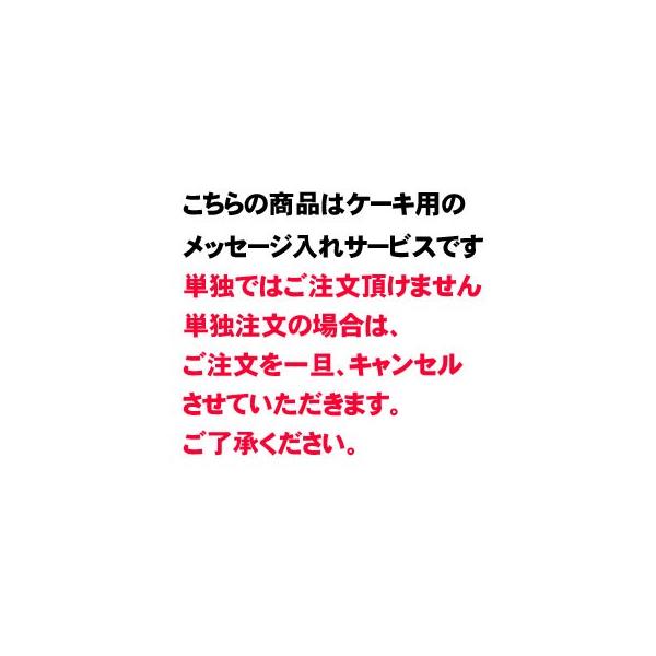 プレートのメッセージは変更 追加できません ケーキは別途お求めください 誕生日ケーキ バースデーケーキ メッセージプレート ホワイトデー Buyee Buyee Japanese Proxy Service Buy From Japan Bot Online