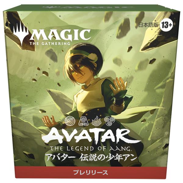 マジック：ザ・ギャザリング | アバター 伝説の少年アン』 日本語版