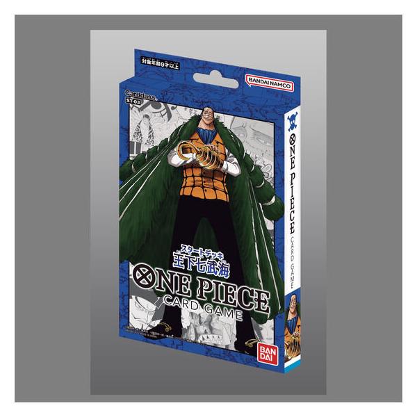 ONE PIECEカードゲーム スタートデッキ 王下七武海【ST-03